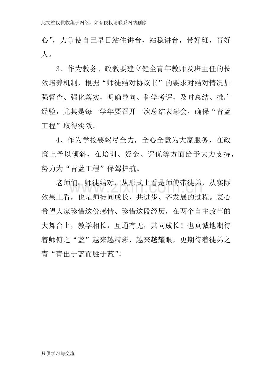 中学XX年“青蓝工程”启动仪式讲话稿说课讲解.docx_第3页