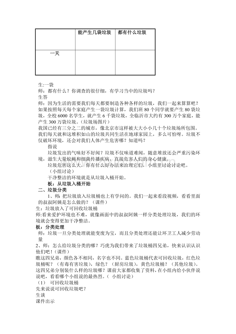 教科版小学二年级上册品德与生活《美-就这么简单》教学设计.doc_第2页