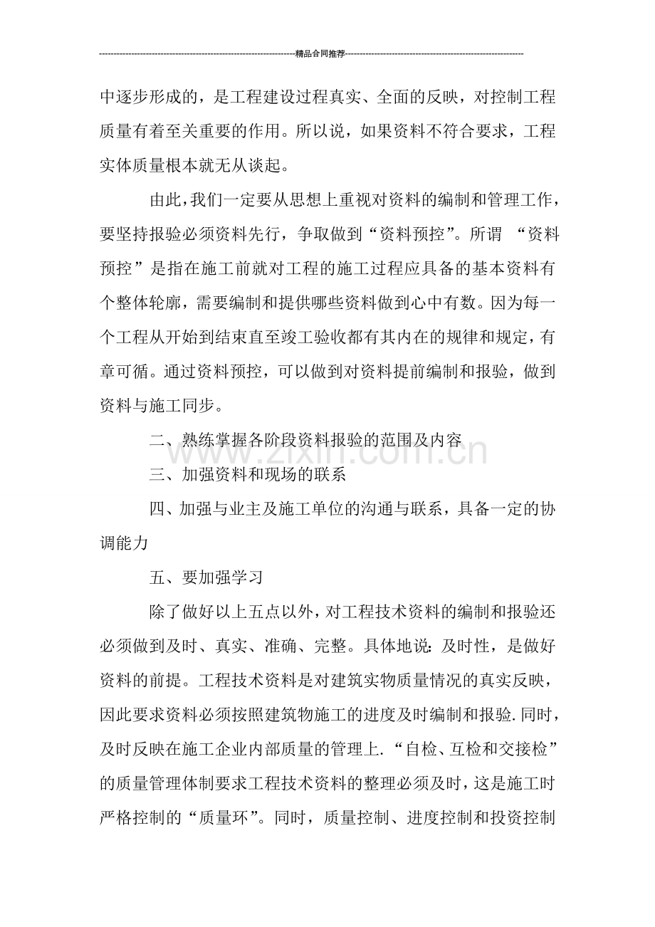 工程资料管理员工作总结.doc_第2页