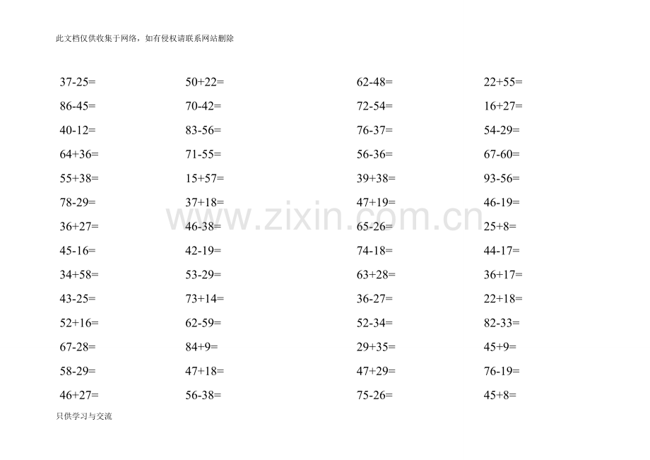 小学二年级数学口算心算题天天练75套复习进程.doc_第2页