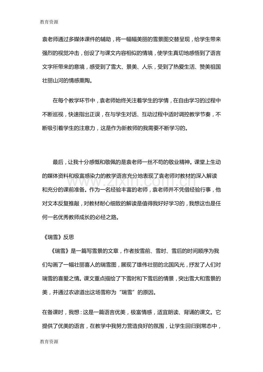 三年级上册语文教学反思瑞雪-沪教版学习专用.docx_第2页