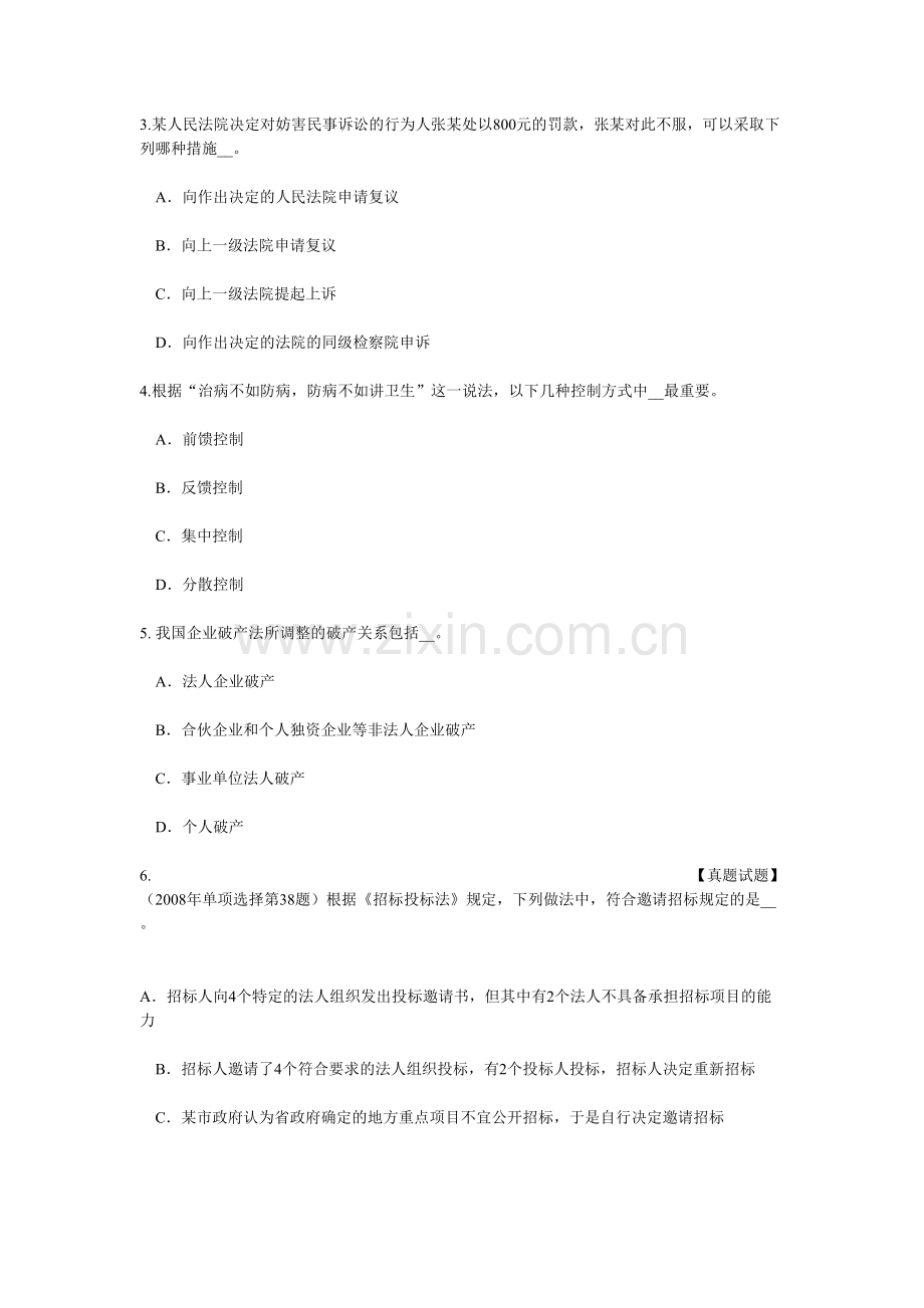 吉林省年下半年综合法律知识：行政程序的基本制度模拟试题资料.doc_第2页