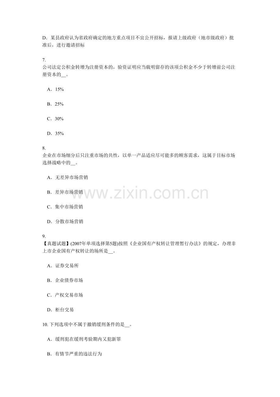 吉林省年下半年综合法律知识：行政程序的基本制度模拟试题资料.doc_第3页