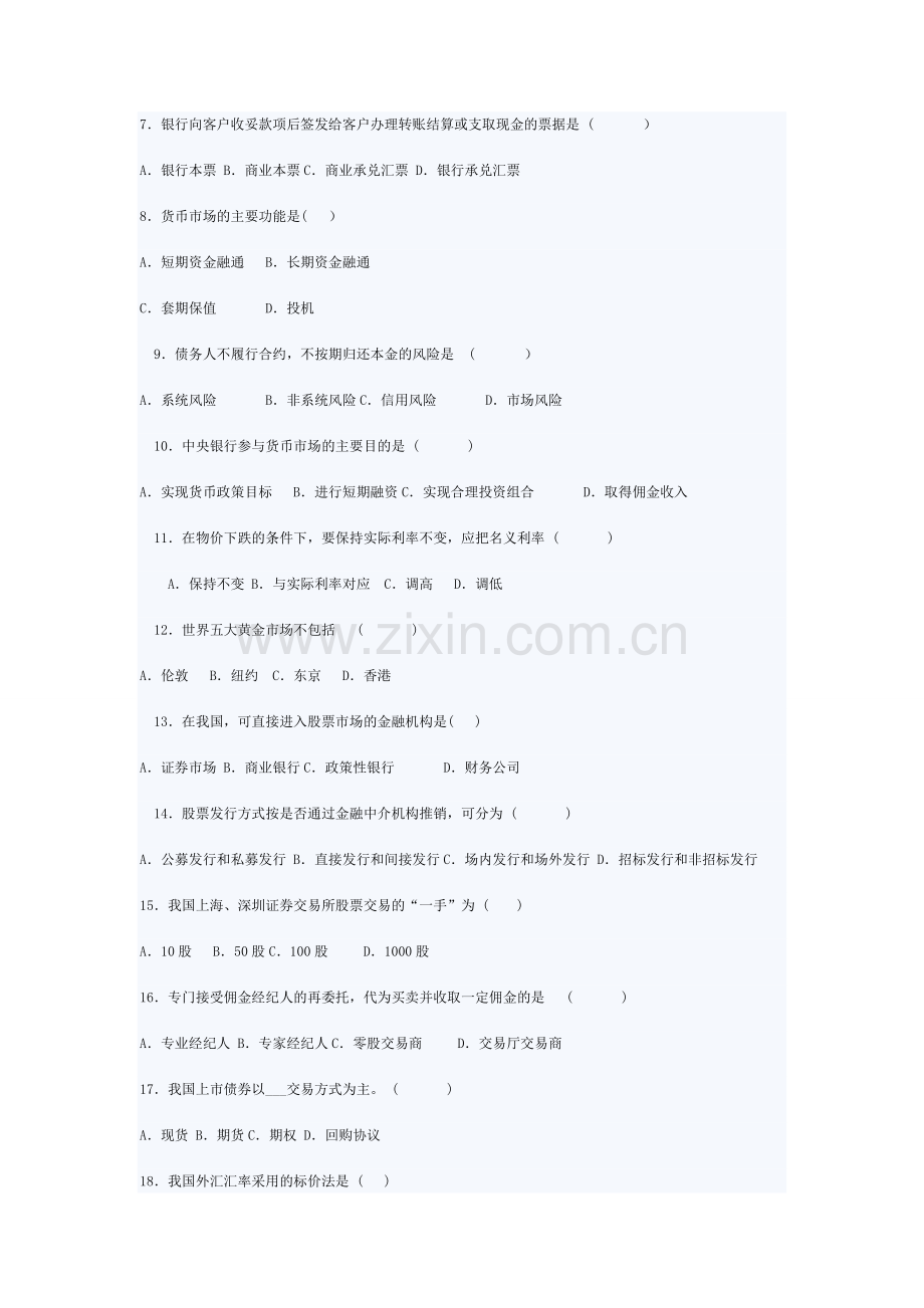 金融市场学模拟试题及答案.doc_第2页