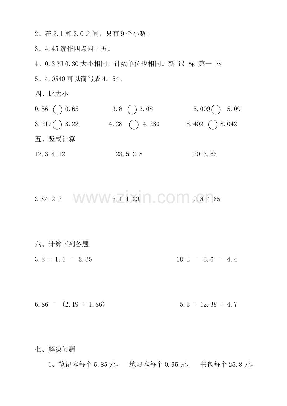 北师大版四年级数学下册第一单元小数的认识与加减法练习题教学内容.doc_第2页