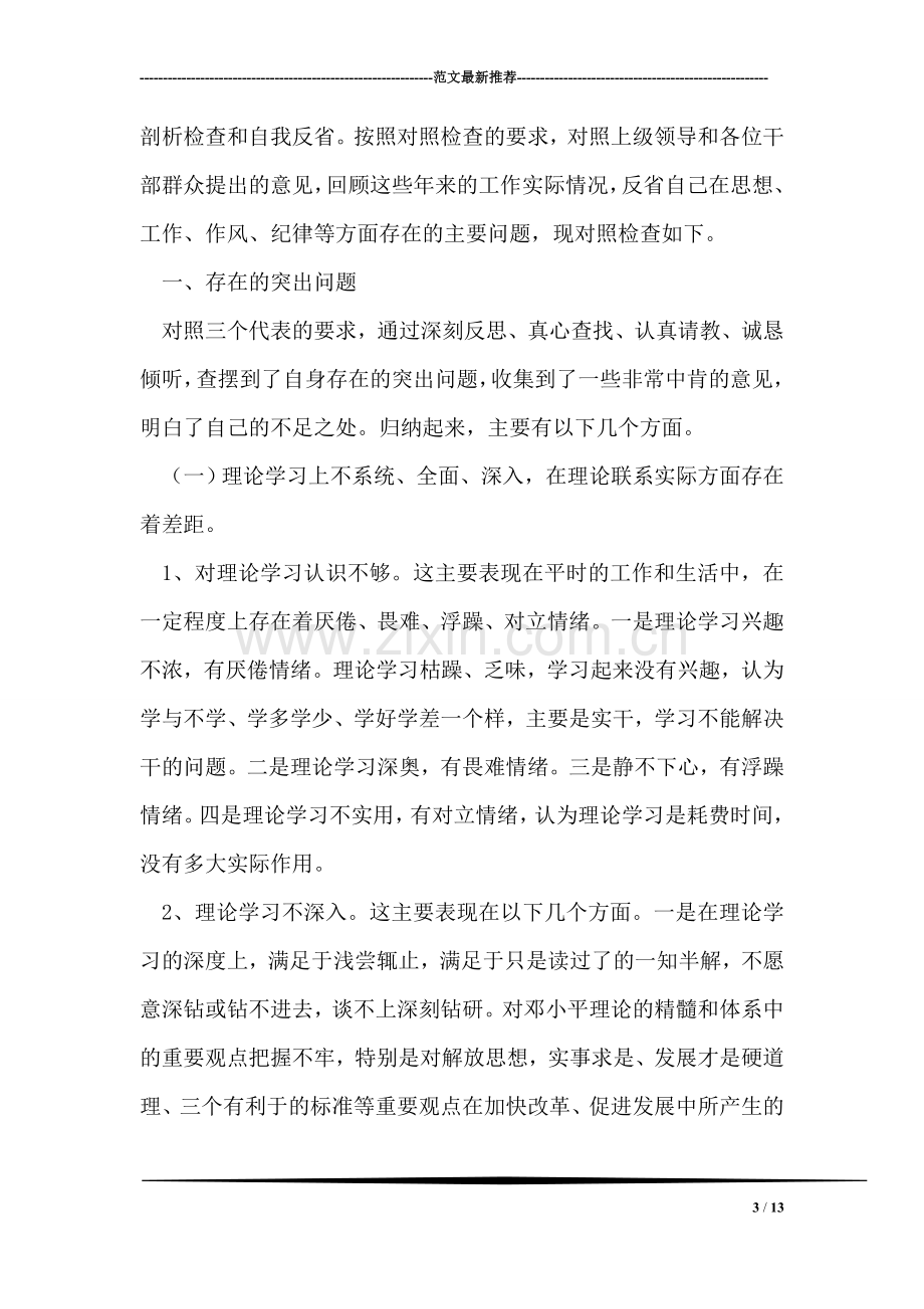 党员在党小组会议上的发言稿.doc_第3页