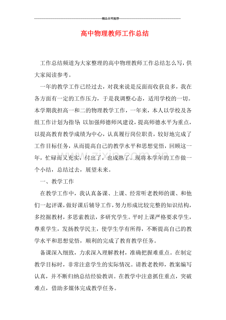 高中物理教师工作总结.doc_第1页