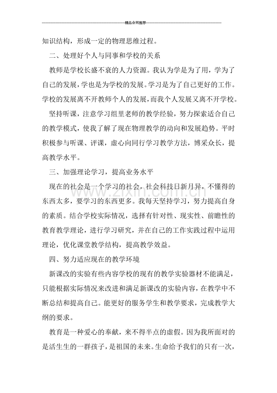 高中物理教师工作总结.doc_第3页