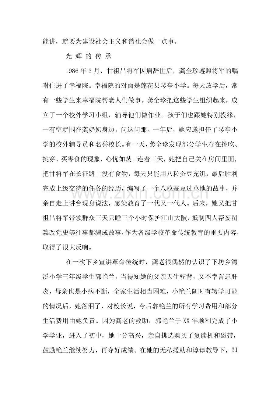 退休老干部先进事迹材料.doc_第2页