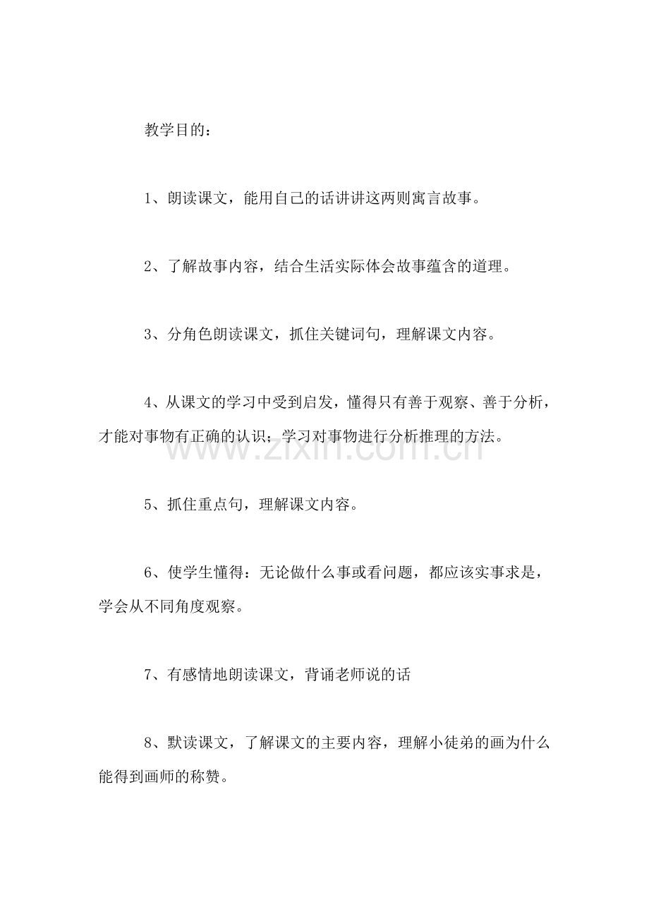 三年级语文教案——第三单元教学目标.doc_第2页