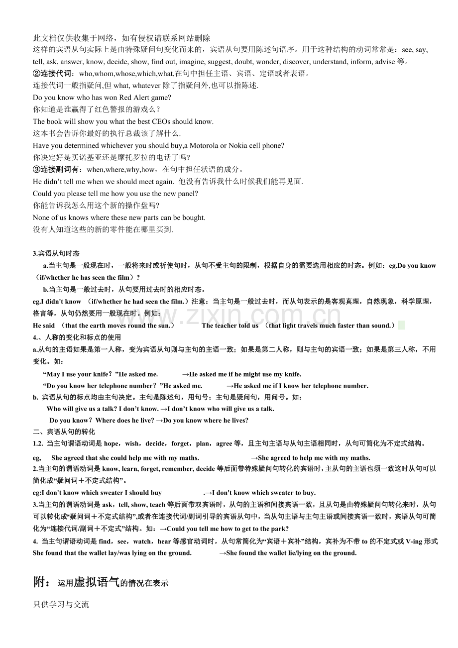 宾语从句专项练习及答案教学教材.doc_第2页