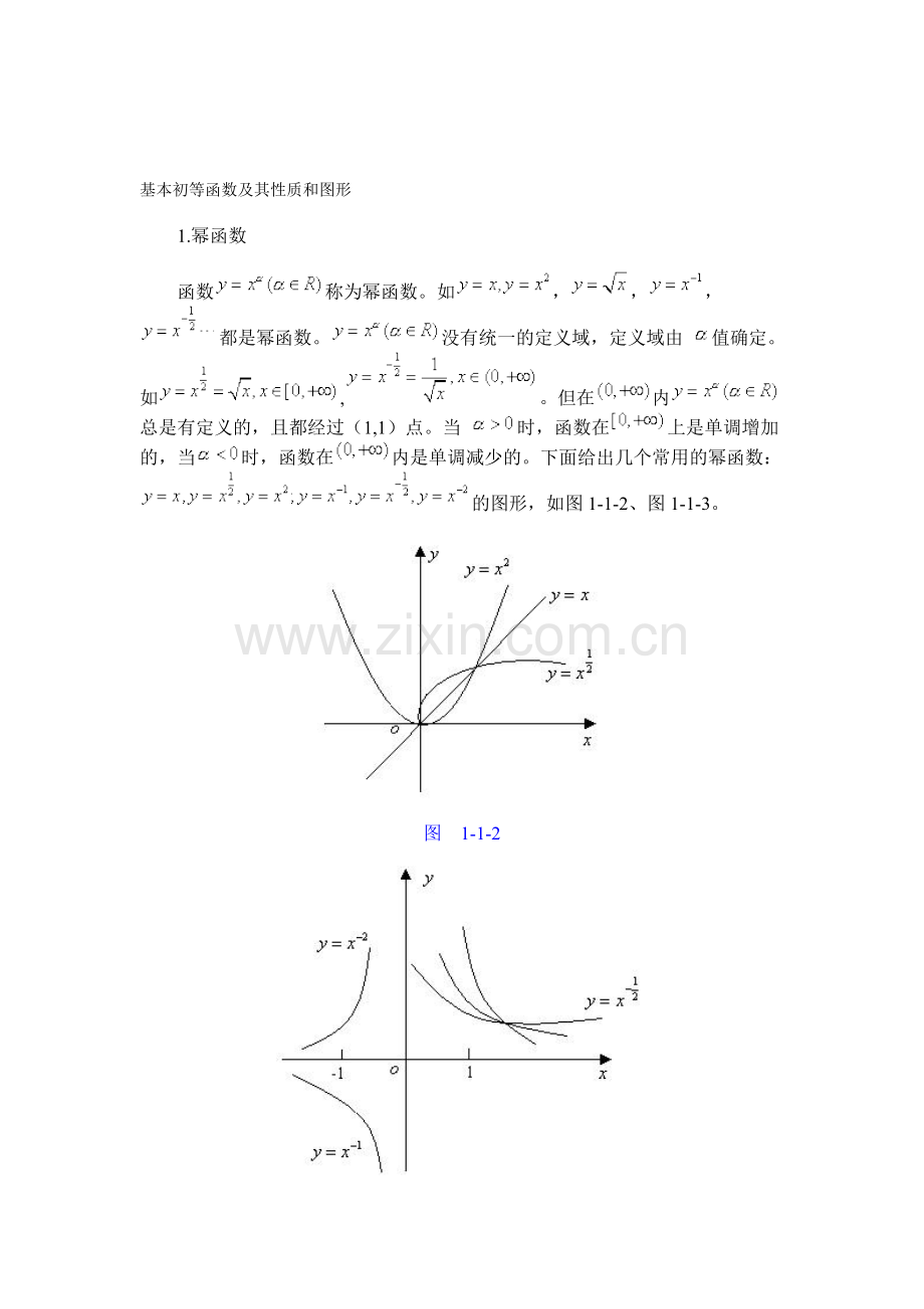 基本初等函数性质及其图像.doc_第1页