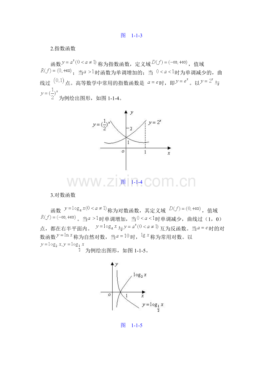 基本初等函数性质及其图像.doc_第2页