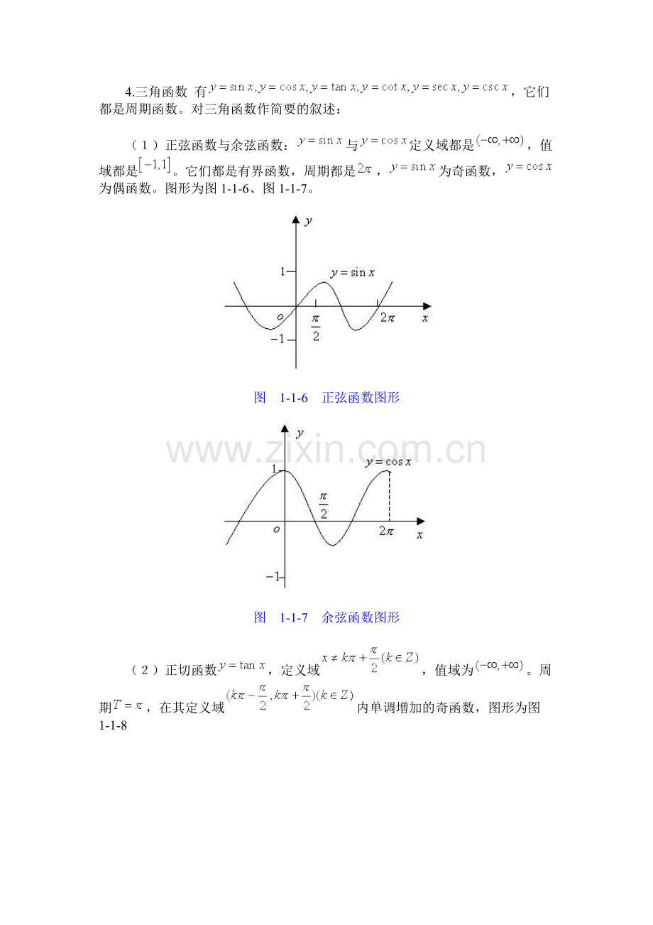 基本初等函数性质及其图像.doc_第3页