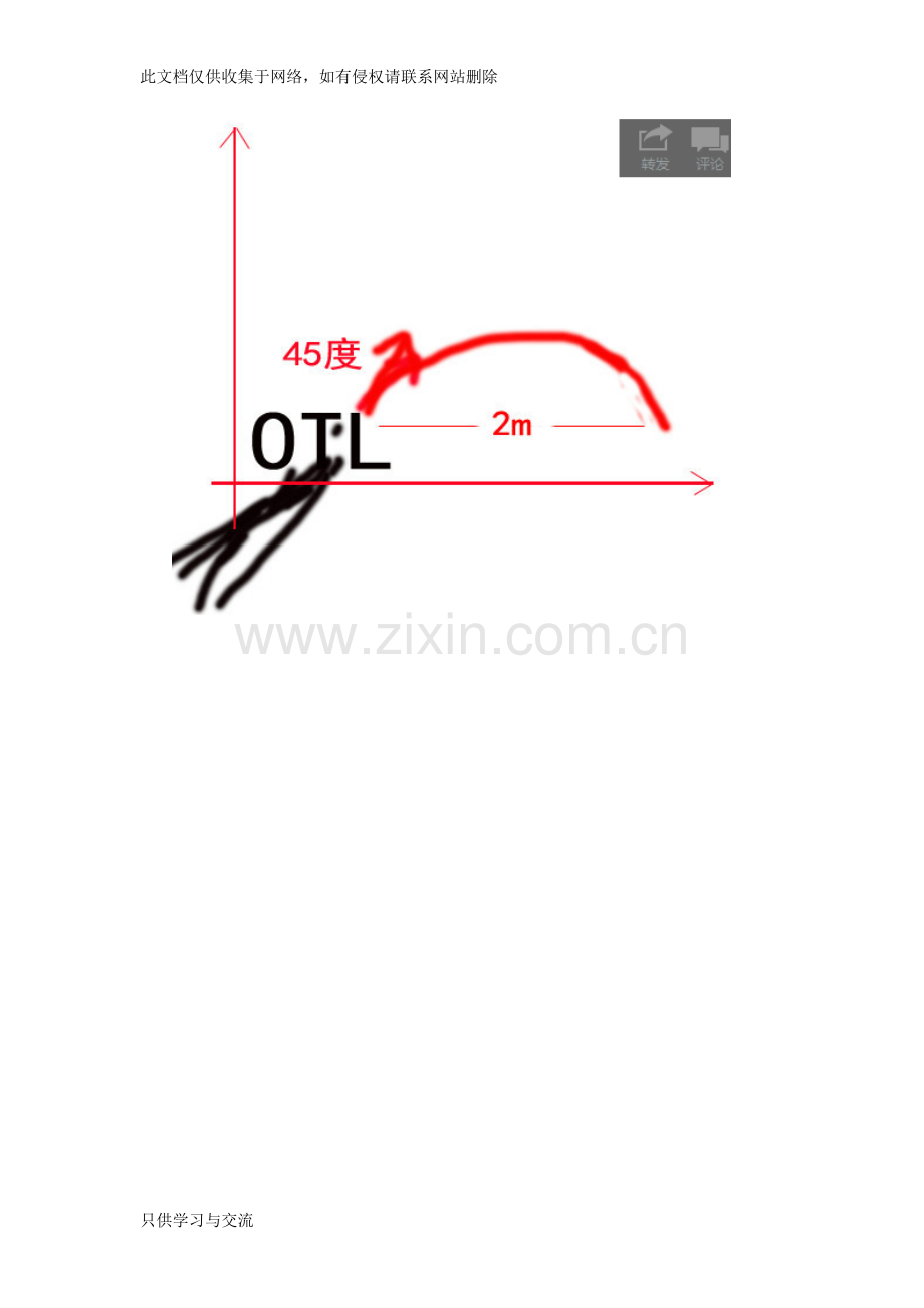 如何撸管把自己反冲过河电子教案.doc_第2页