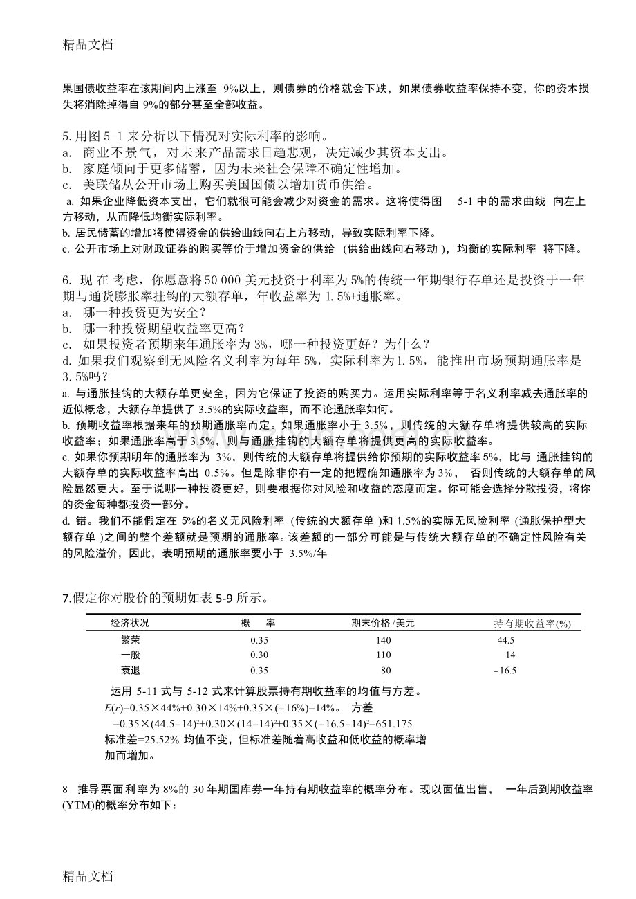 U5风险与收益入门及历史回顾word版本.doc_第2页