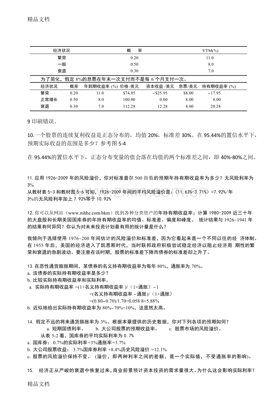 U5风险与收益入门及历史回顾word版本.doc_第3页