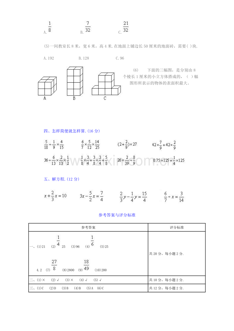 北师大版五年级下册分数混合运算练习题及答案28736教学文案.doc_第3页