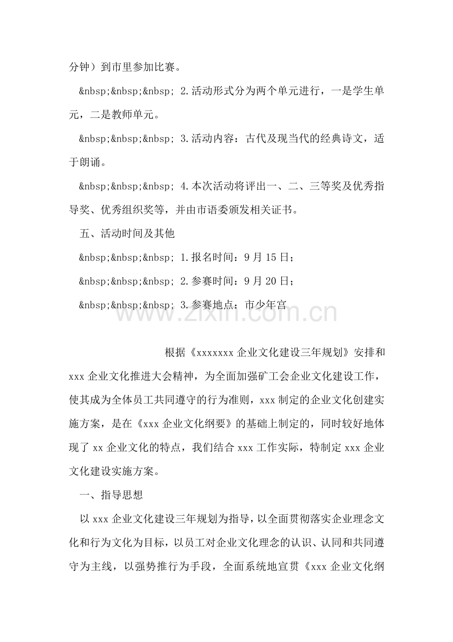 经典诗文诵读比赛活动方案.doc_第2页