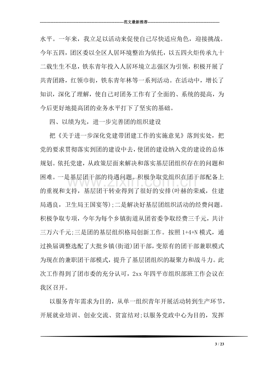 团委书记德能勤绩廉述职报告.doc_第3页