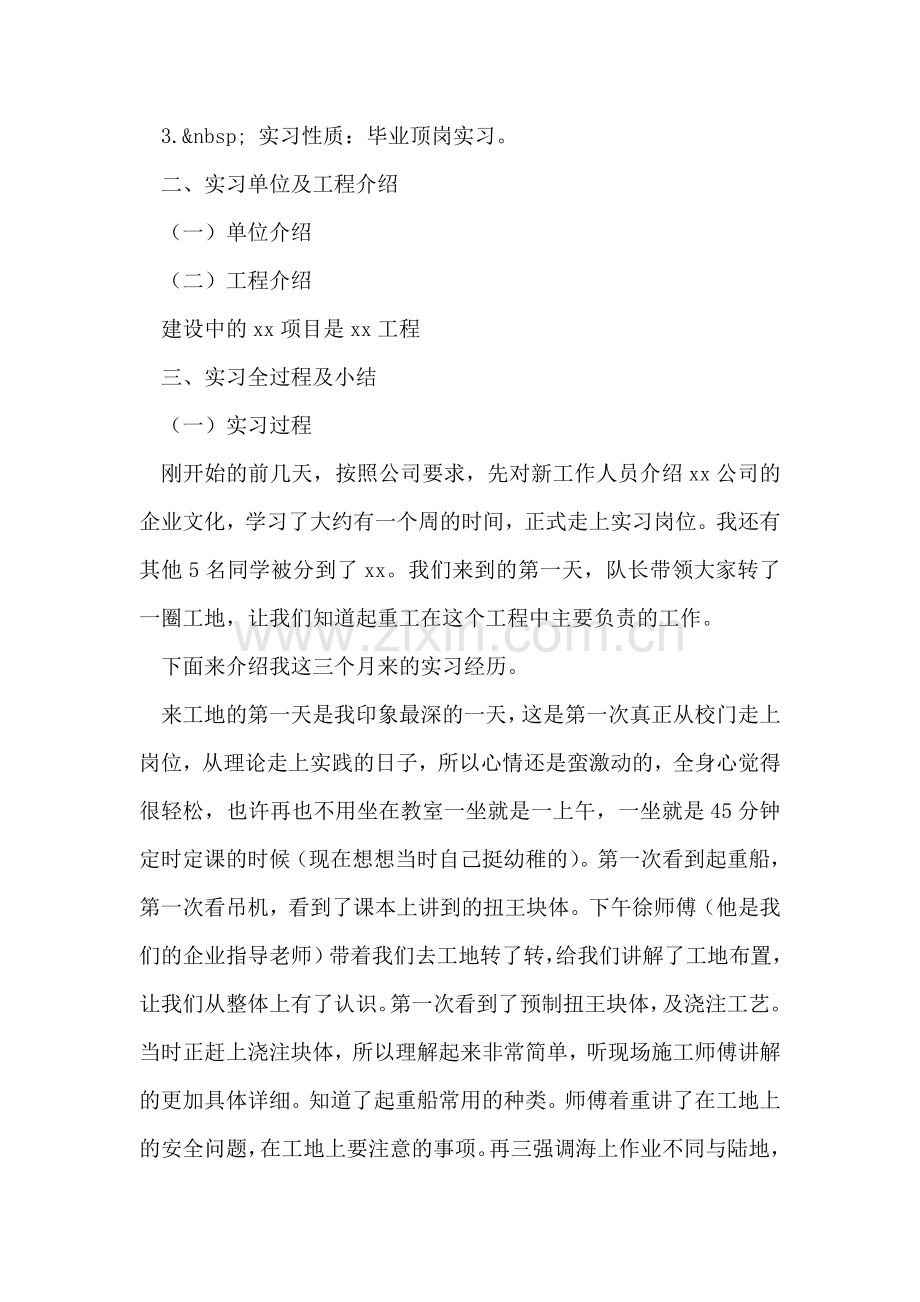 港口工程专业大学生顶岗实习报告.doc_第2页