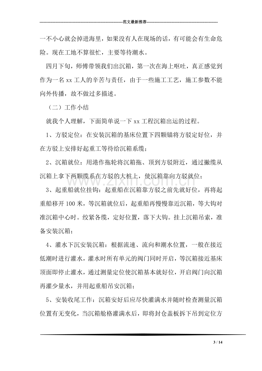 港口工程专业大学生顶岗实习报告.doc_第3页