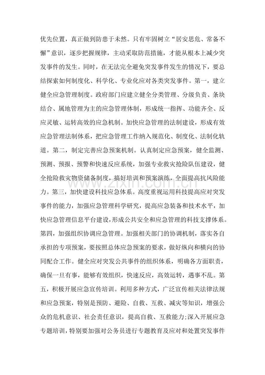 应急管理培训心得体会范文.doc_第2页