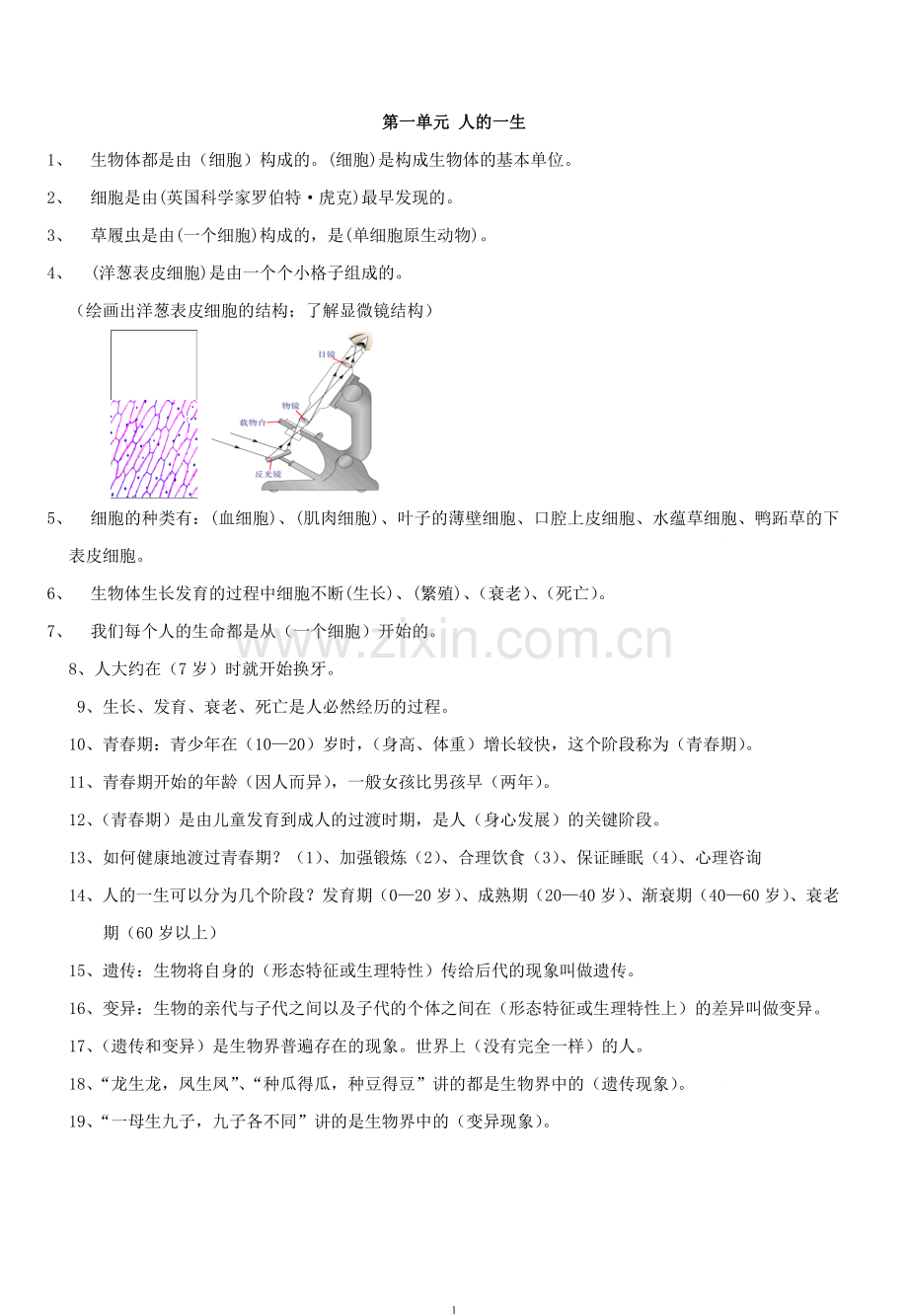 青岛版六年级下册科学全册知识点总结学习资料.doc_第1页