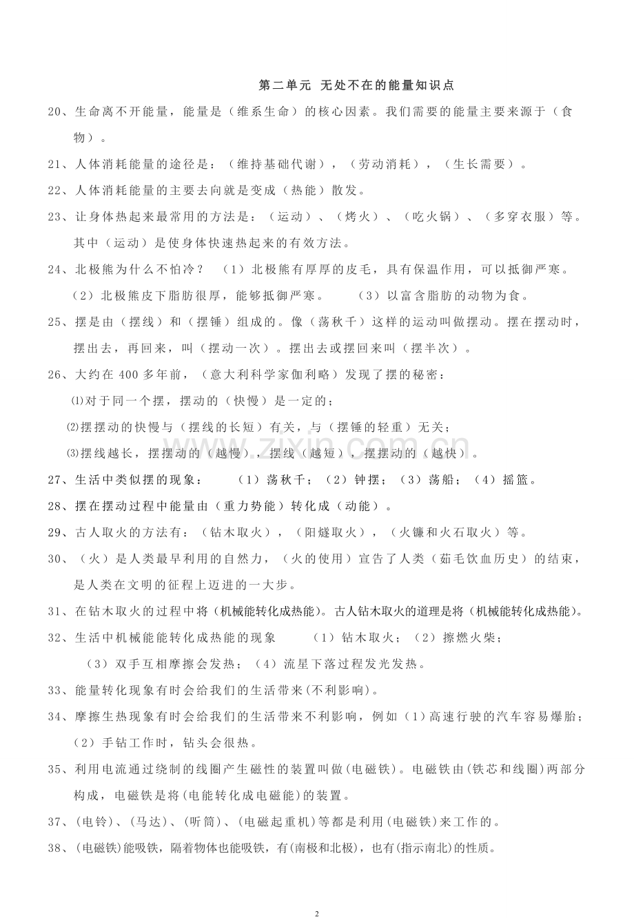 青岛版六年级下册科学全册知识点总结学习资料.doc_第2页