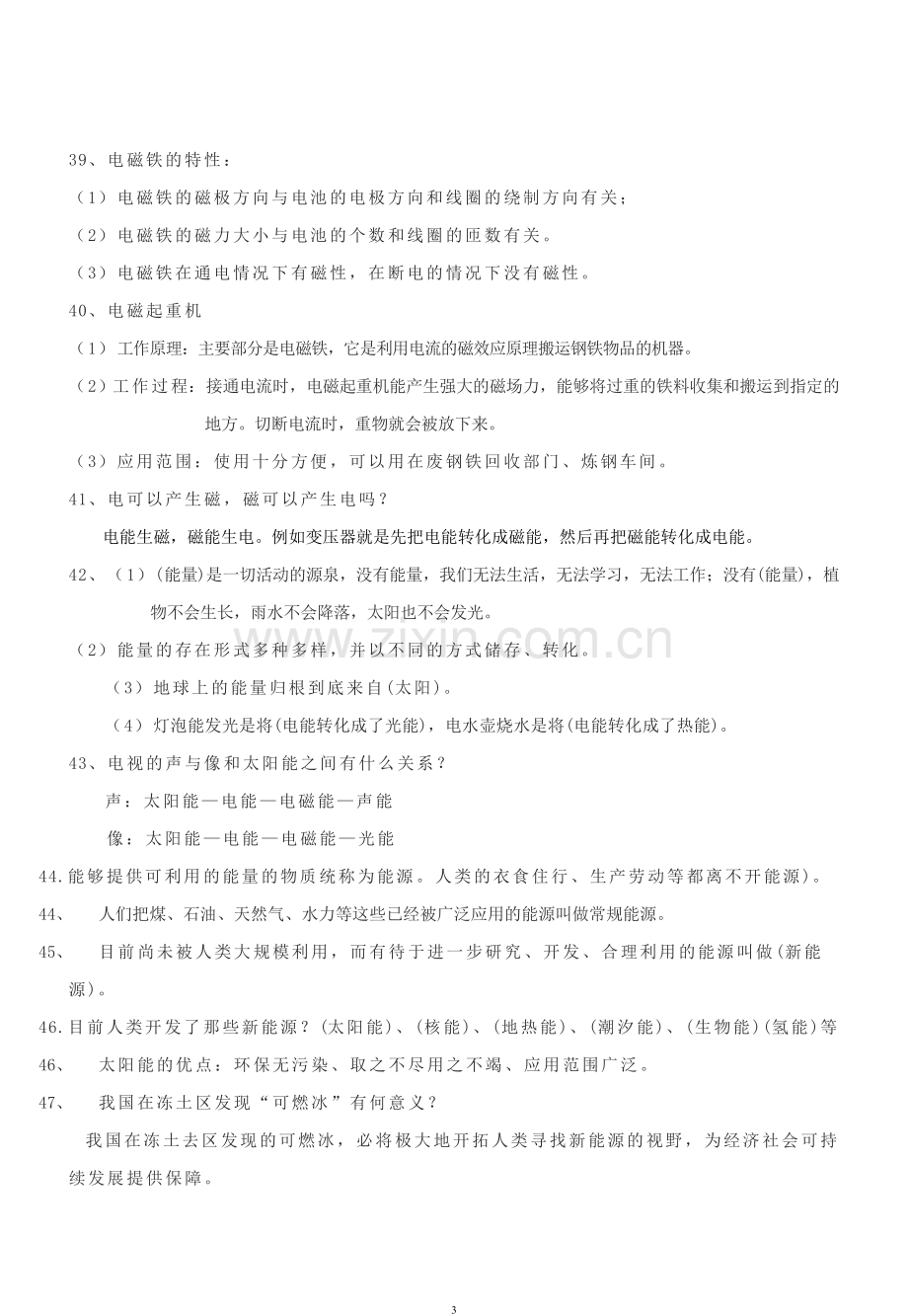 青岛版六年级下册科学全册知识点总结学习资料.doc_第3页