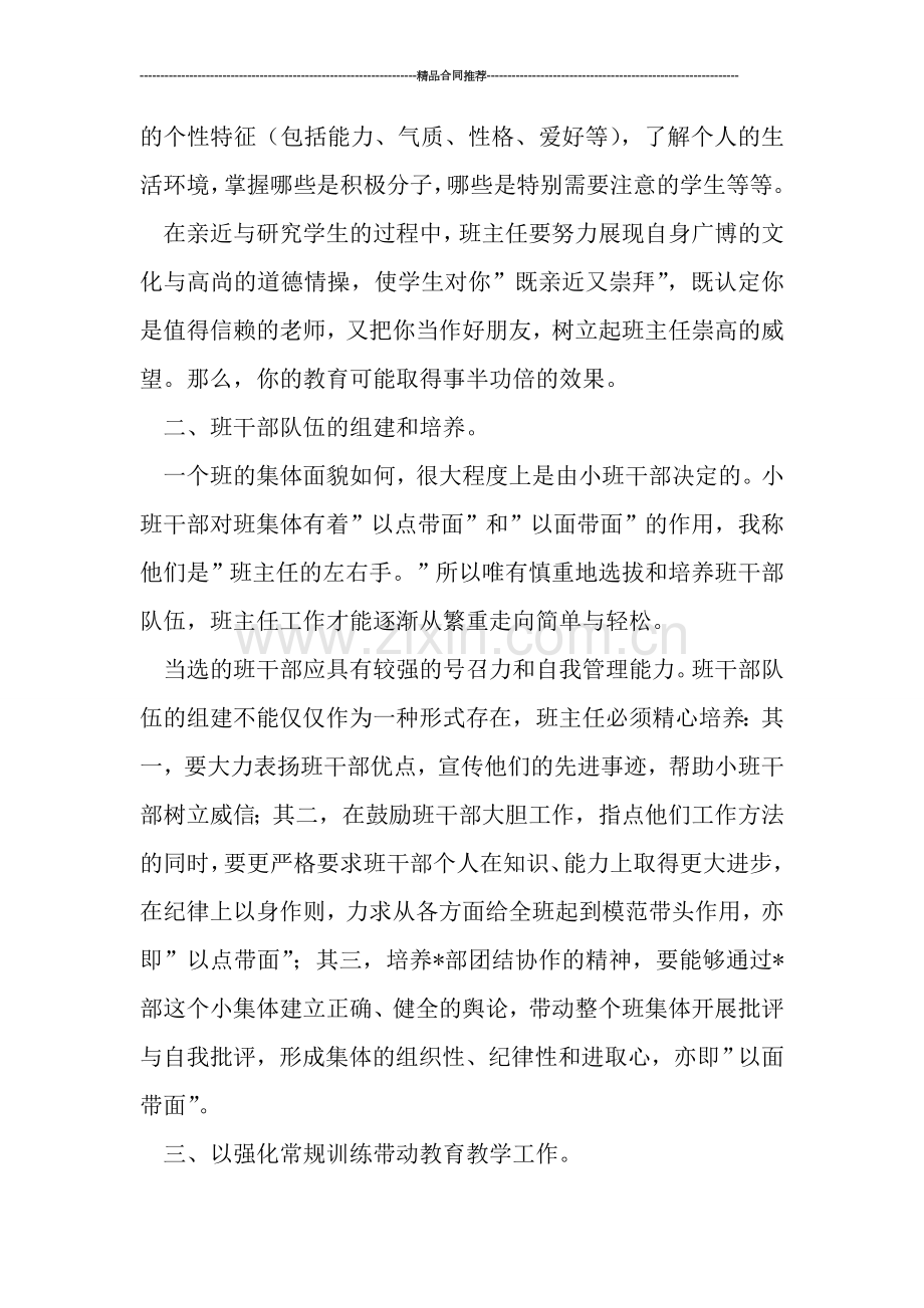 班主任个人总结：高中班主任工作小结.doc_第2页