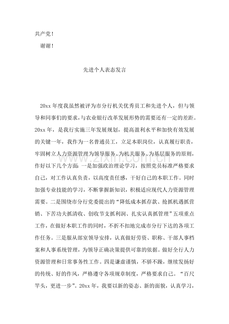 入党积极分子代表发言.doc_第2页