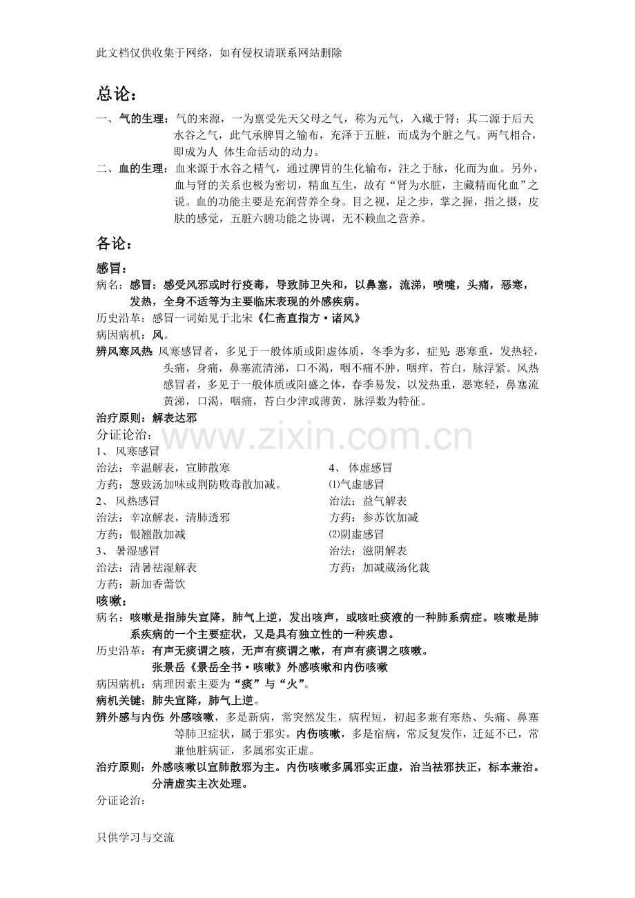 中医内科学精校整理版资料讲解.doc_第1页