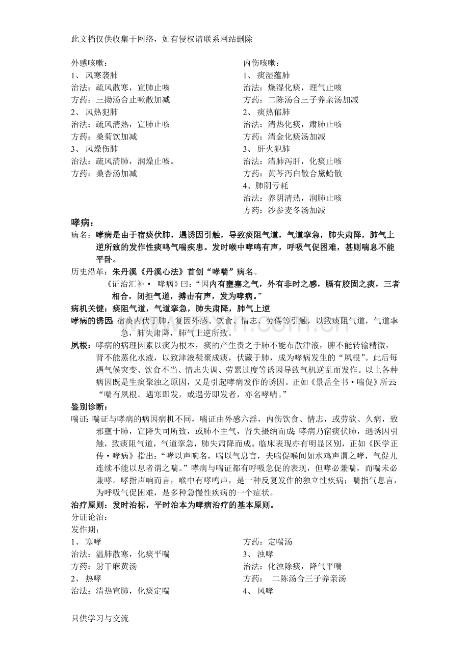 中医内科学精校整理版资料讲解.doc_第2页