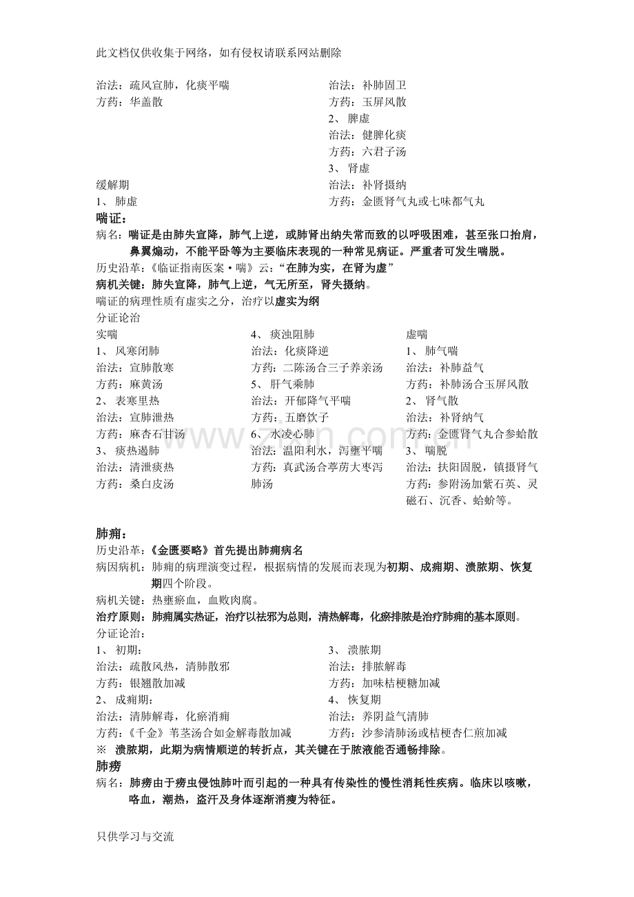 中医内科学精校整理版资料讲解.doc_第3页