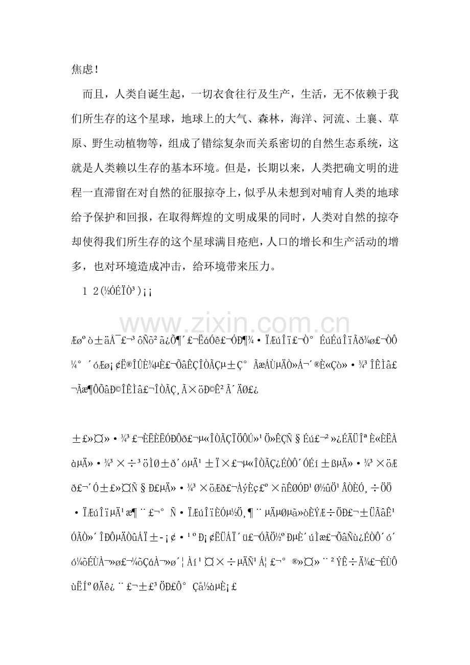 3月份有关植树节的国旗下讲话稿：给祖国多添份绿.doc_第2页