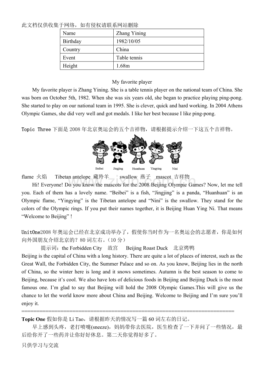 仁爱英语八年级上册作文归纳培训课件.doc_第2页