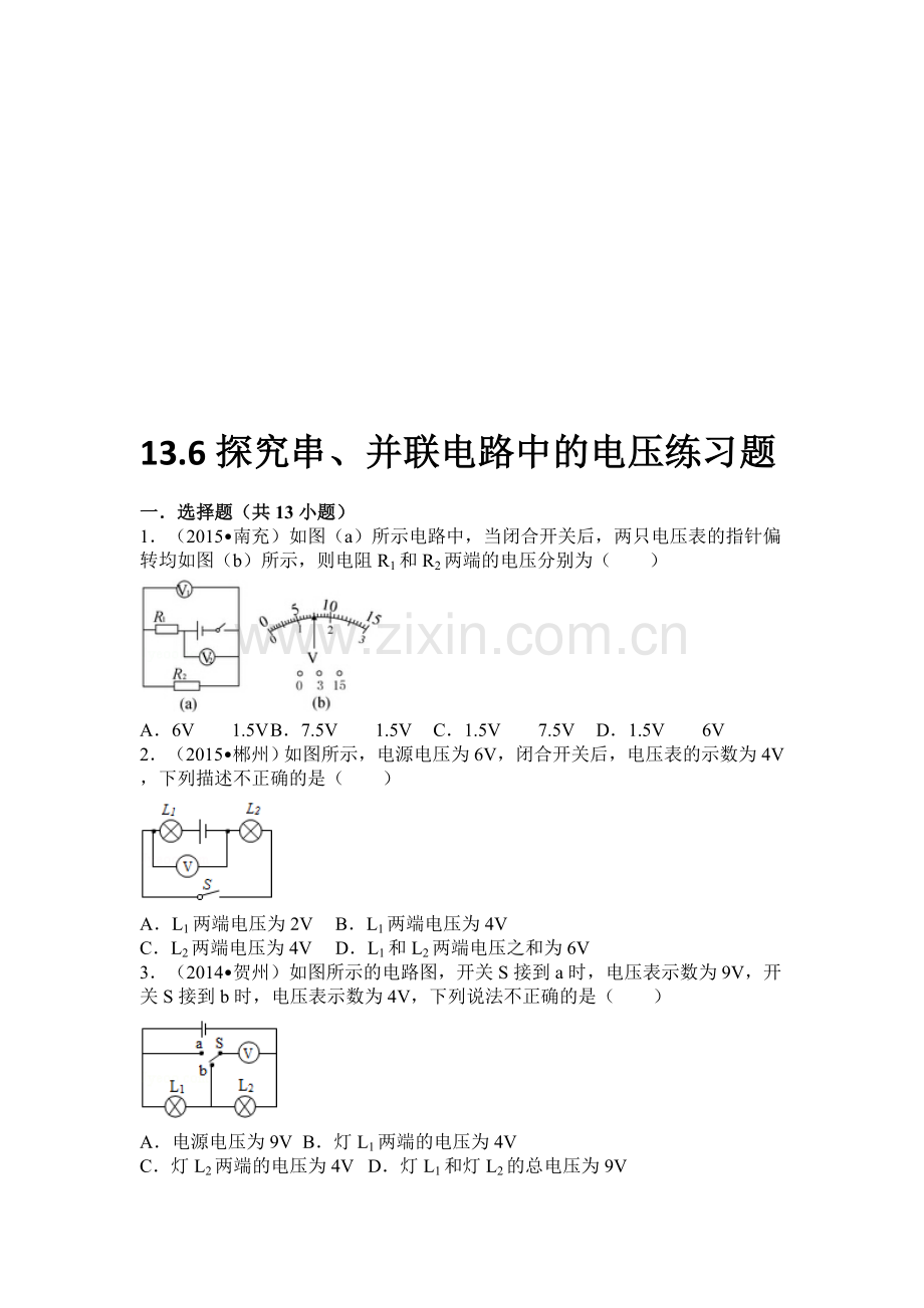 13.6探究串、并联电路中的电压练习题(含答案).doc_第1页