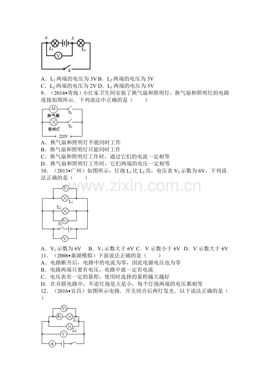 13.6探究串、并联电路中的电压练习题(含答案).doc_第3页