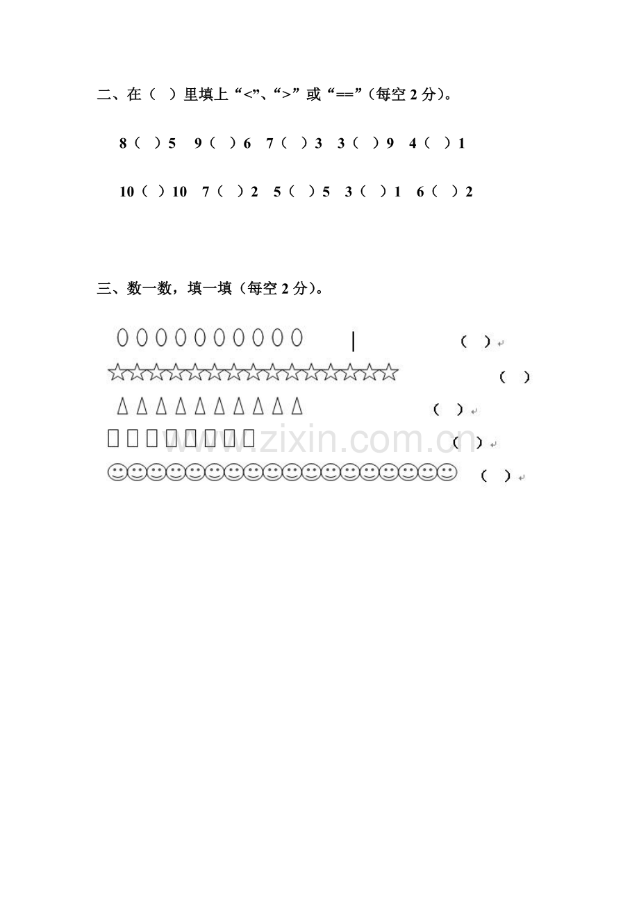 中班上册第一学期期末检测数学试卷.doc_第2页