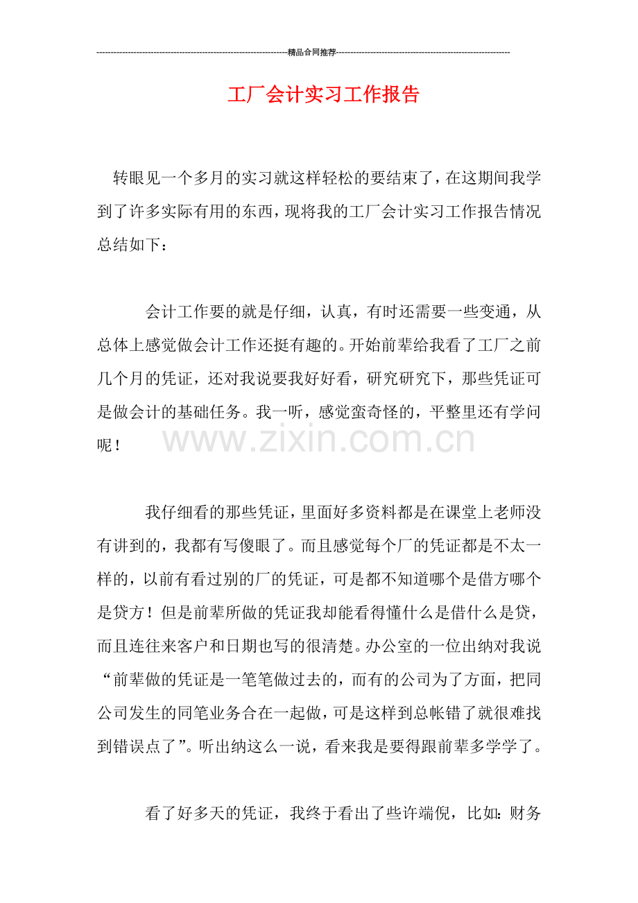 工厂会计实习工作报告.doc_第1页