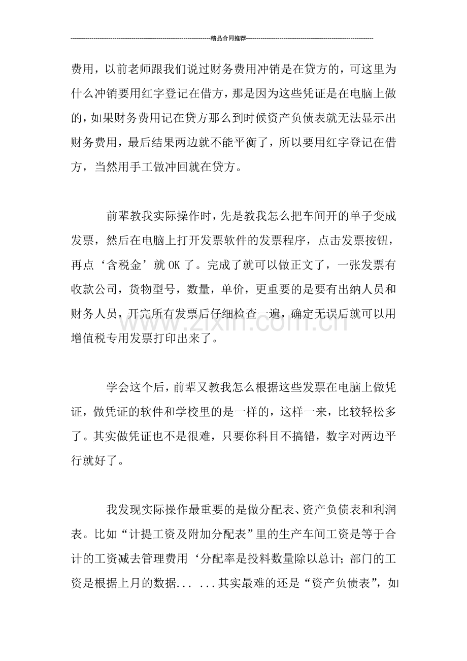 工厂会计实习工作报告.doc_第2页