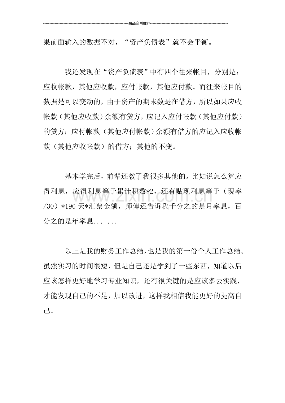 工厂会计实习工作报告.doc_第3页