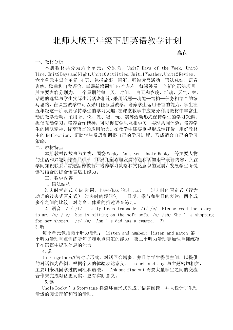 北师大版五年级下册英语教学计划教学提纲.doc_第1页