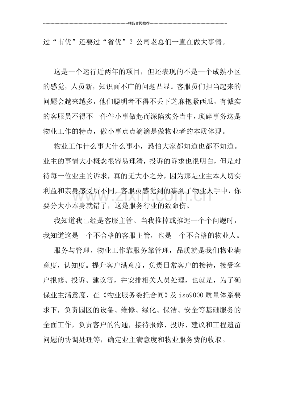 物业试用期工作总结700字-工作总结.doc_第3页