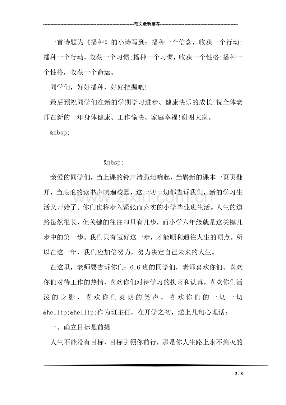 高三开学班主任寄语范文.doc_第3页