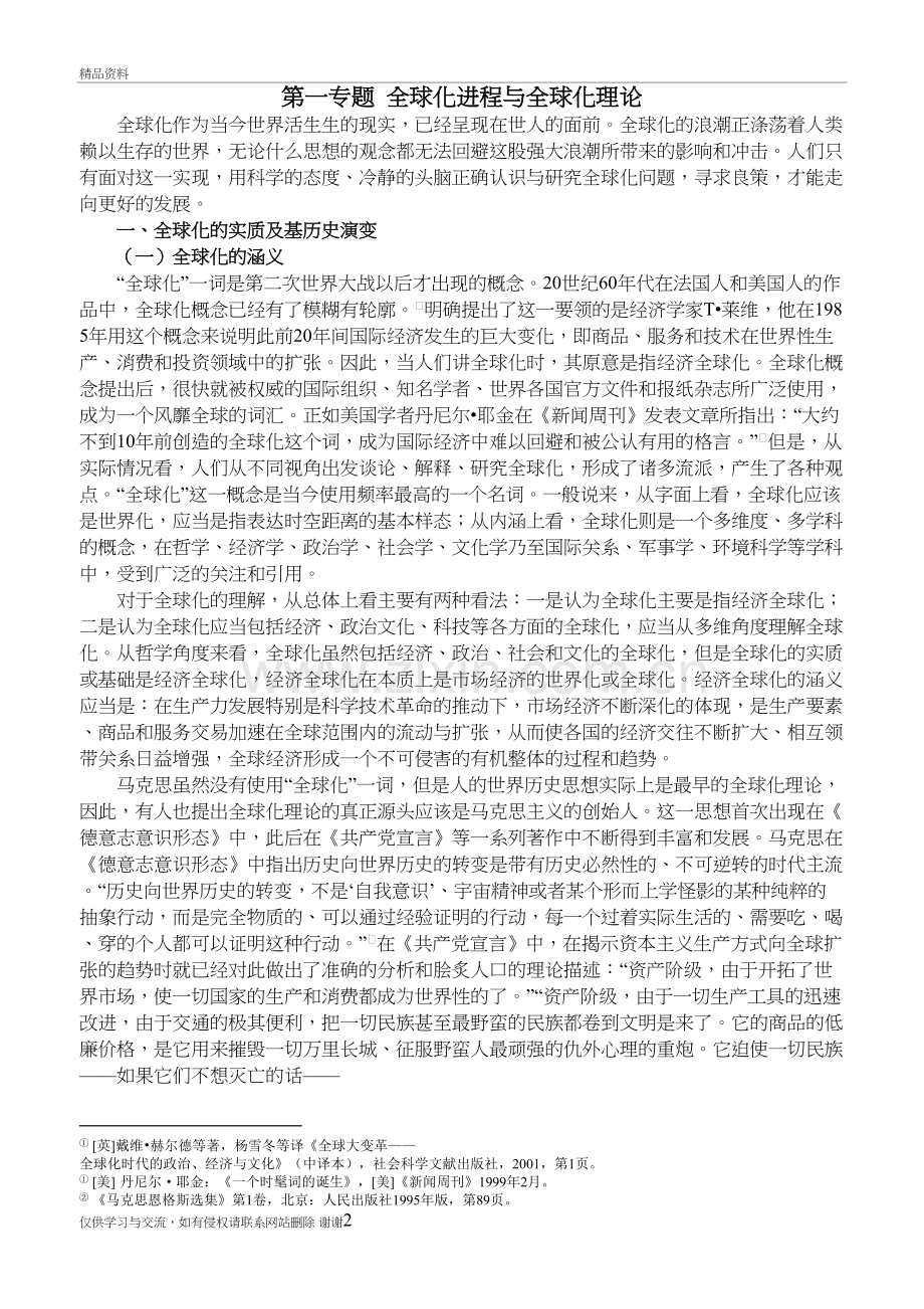 第二专题全球化进程与全球化理论教案资料.doc_第2页