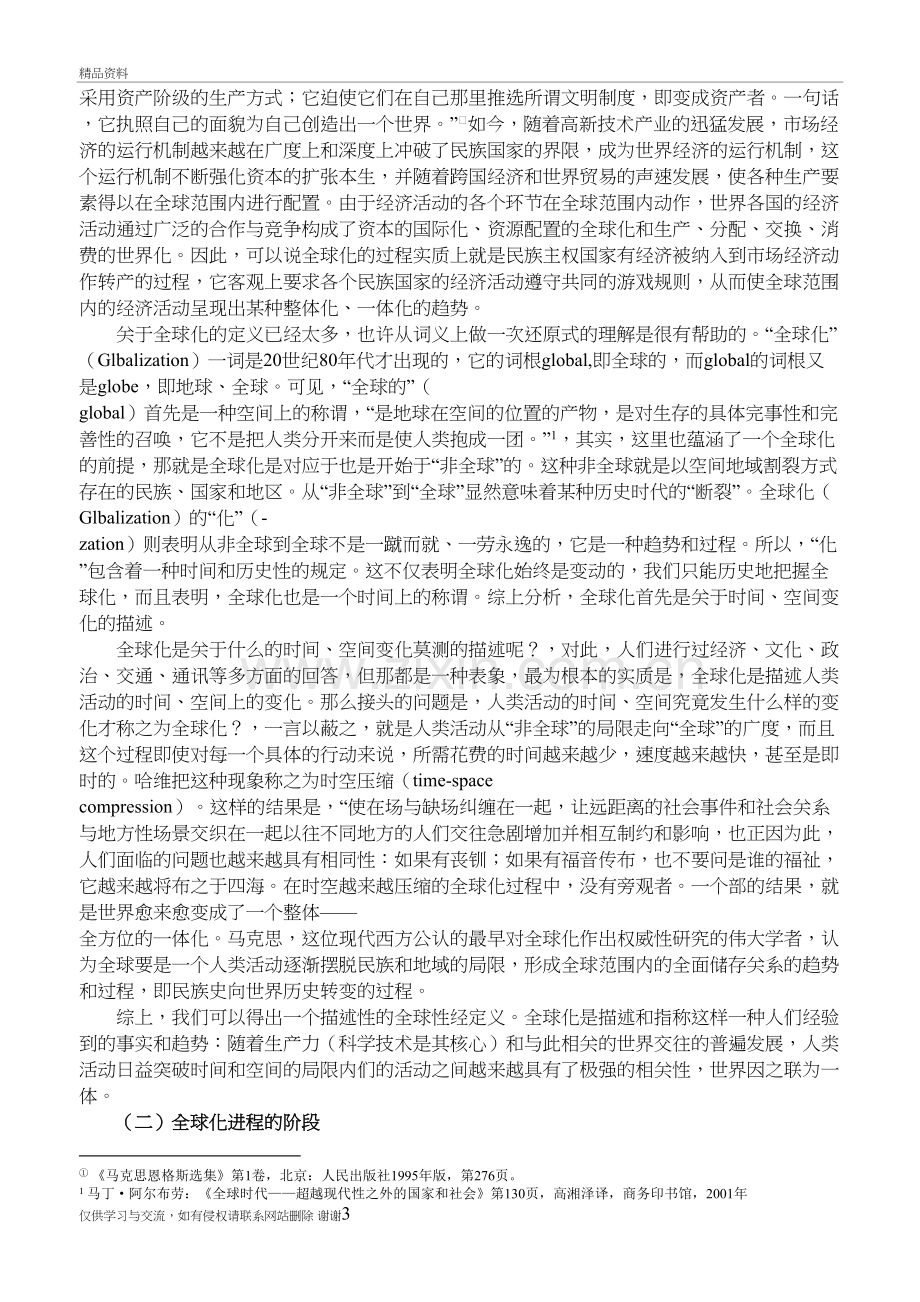 第二专题全球化进程与全球化理论教案资料.doc_第3页