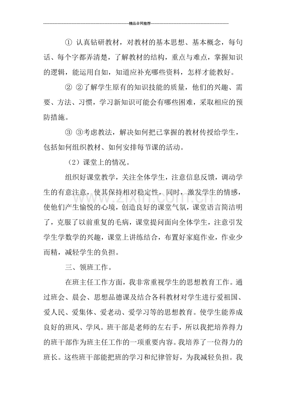 教师工作总结-------2019年第一学期教师工作总结.doc_第2页