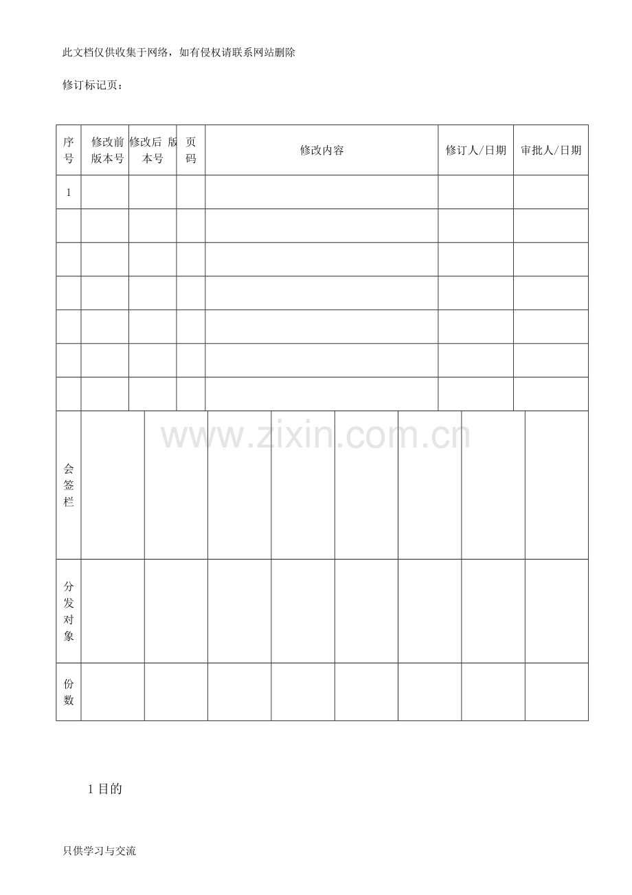 品质异常处理流程资料讲解.doc_第2页